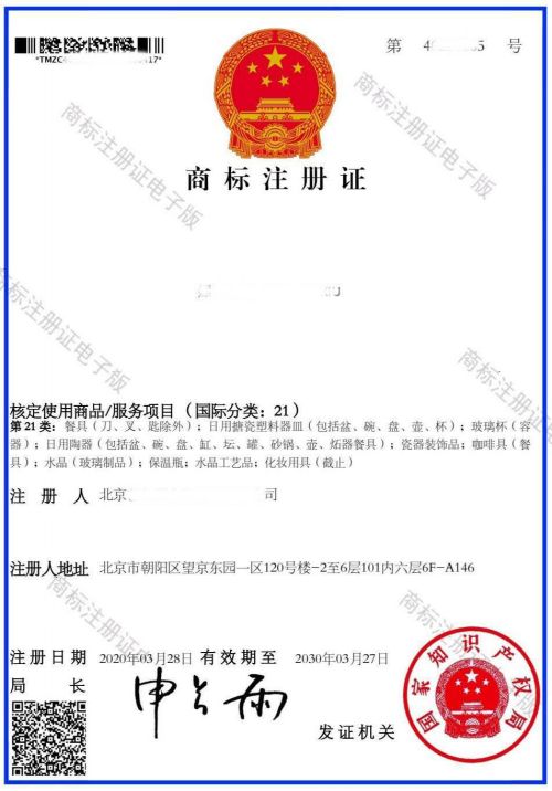 商标注册证书